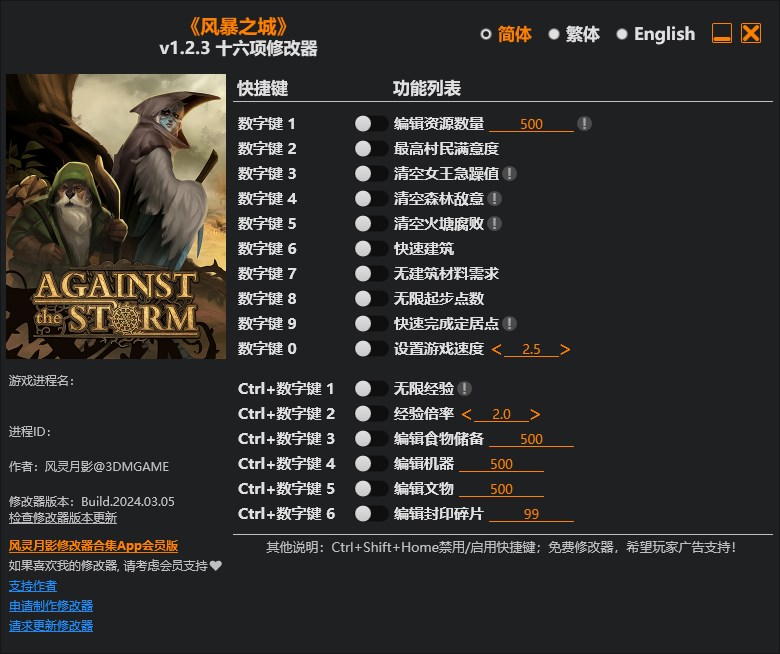 《風(fēng)暴之城》v1.2.3十六項(xiàng)修改器風(fēng)靈月影版