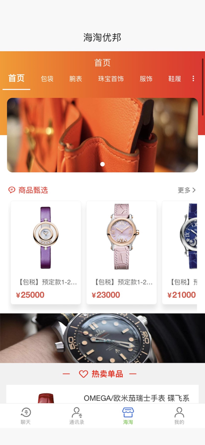 海淘優(yōu)邦