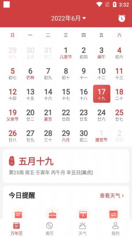 開薪老黃歷