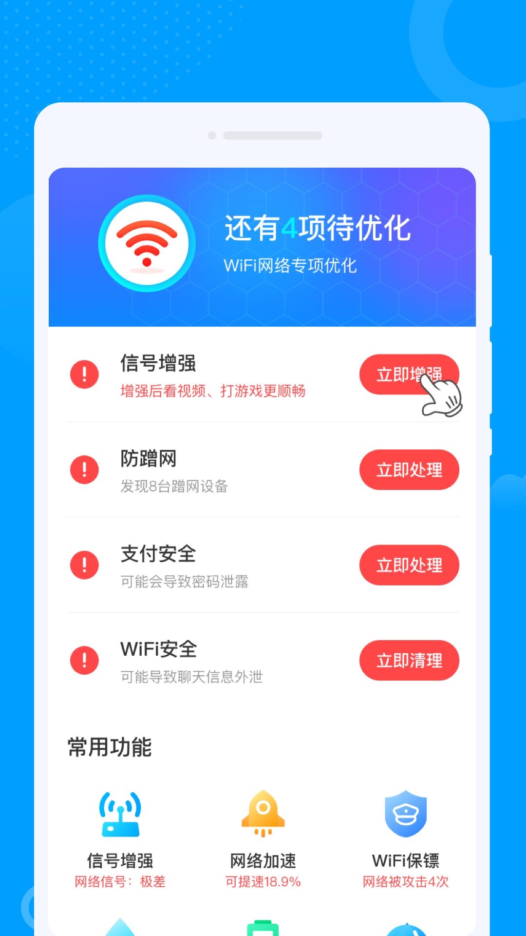眾聯(lián)WiFi鑰匙