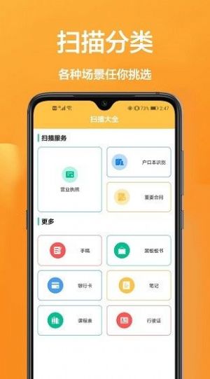 手機萬能掃描寶