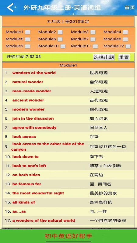 九年級英語點讀