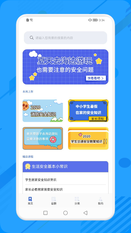 消防教育學習云平臺