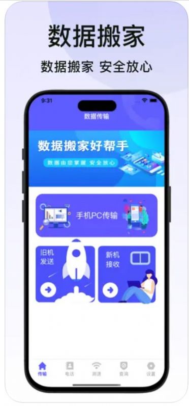 換機克隆相冊通訊錄數(shù)據(jù)搬家
