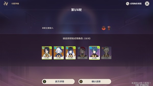 《原神》斗勝爭馳第三天打法攻略