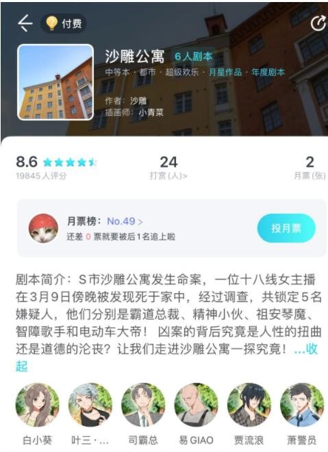 《我是謎》沙雕公寓真相解析
