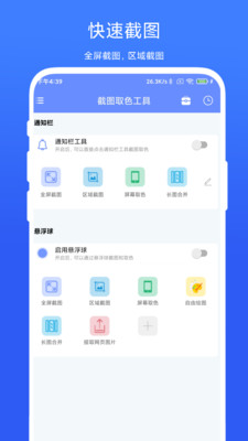 截圖取色工具