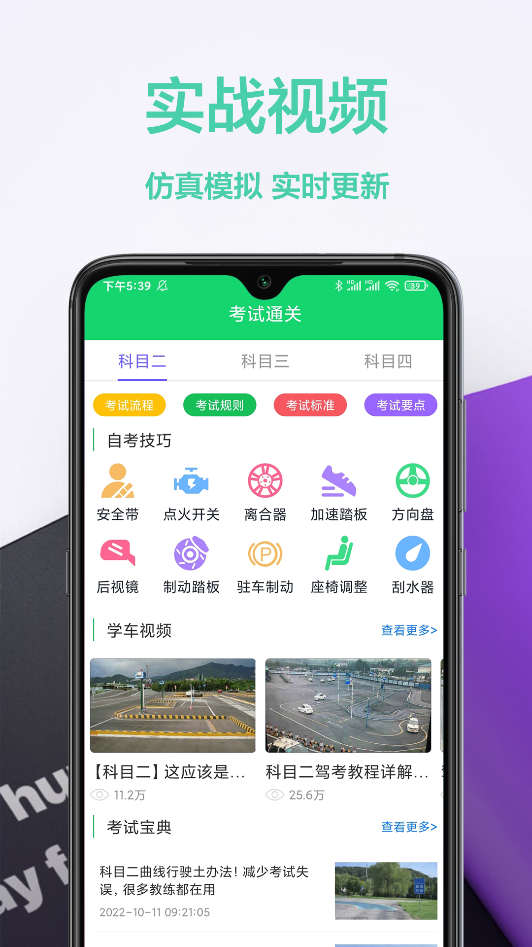 駕照交通規則