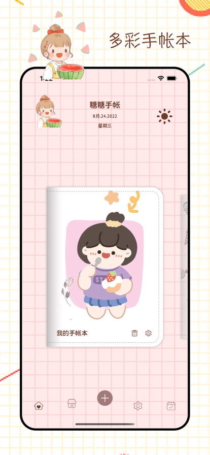 公主手帳