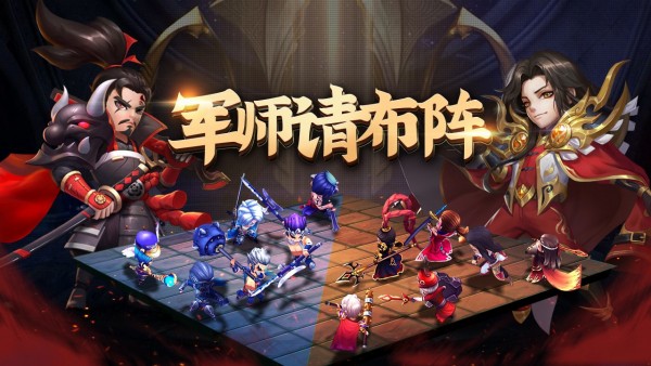 軍師請(qǐng)布陣自走棋版