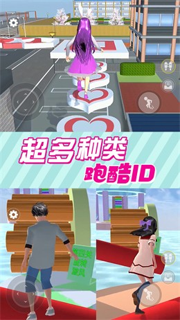 櫻花校園逃離跑酷