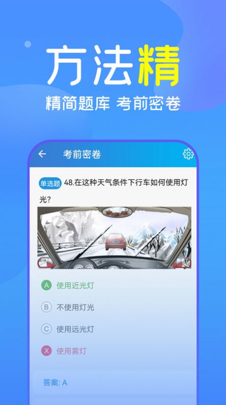 人人駕考