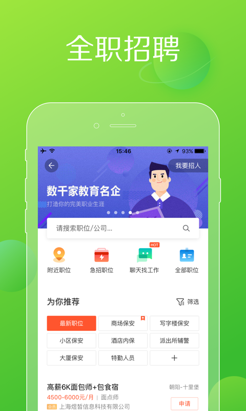 趕集找工作求職招聘
