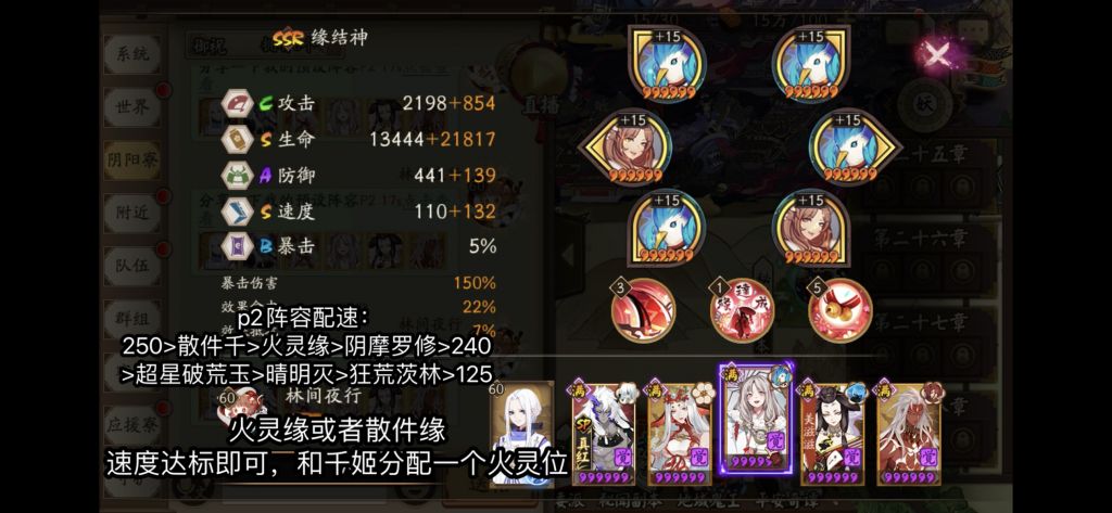 《陰陽師》永生之海千緣修玉滅林陣容搭配解析