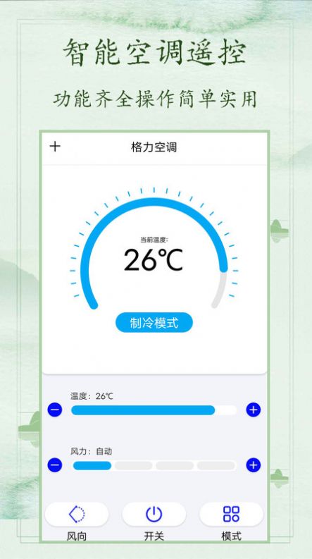 空調(diào)萬(wàn)能遙控免費(fèi)
