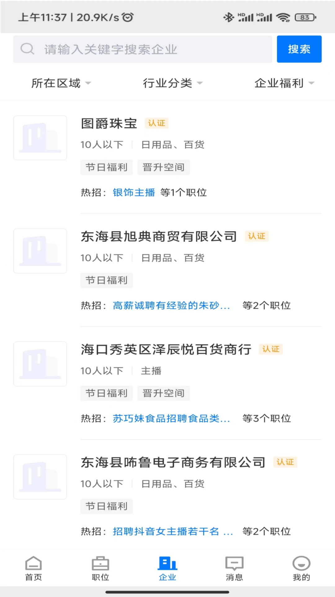 東海招聘網
