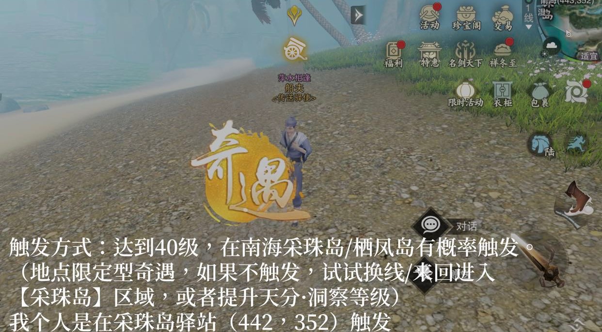 《一夢(mèng)江湖》奇遇浪涌時(shí)觸發(fā)流程分享