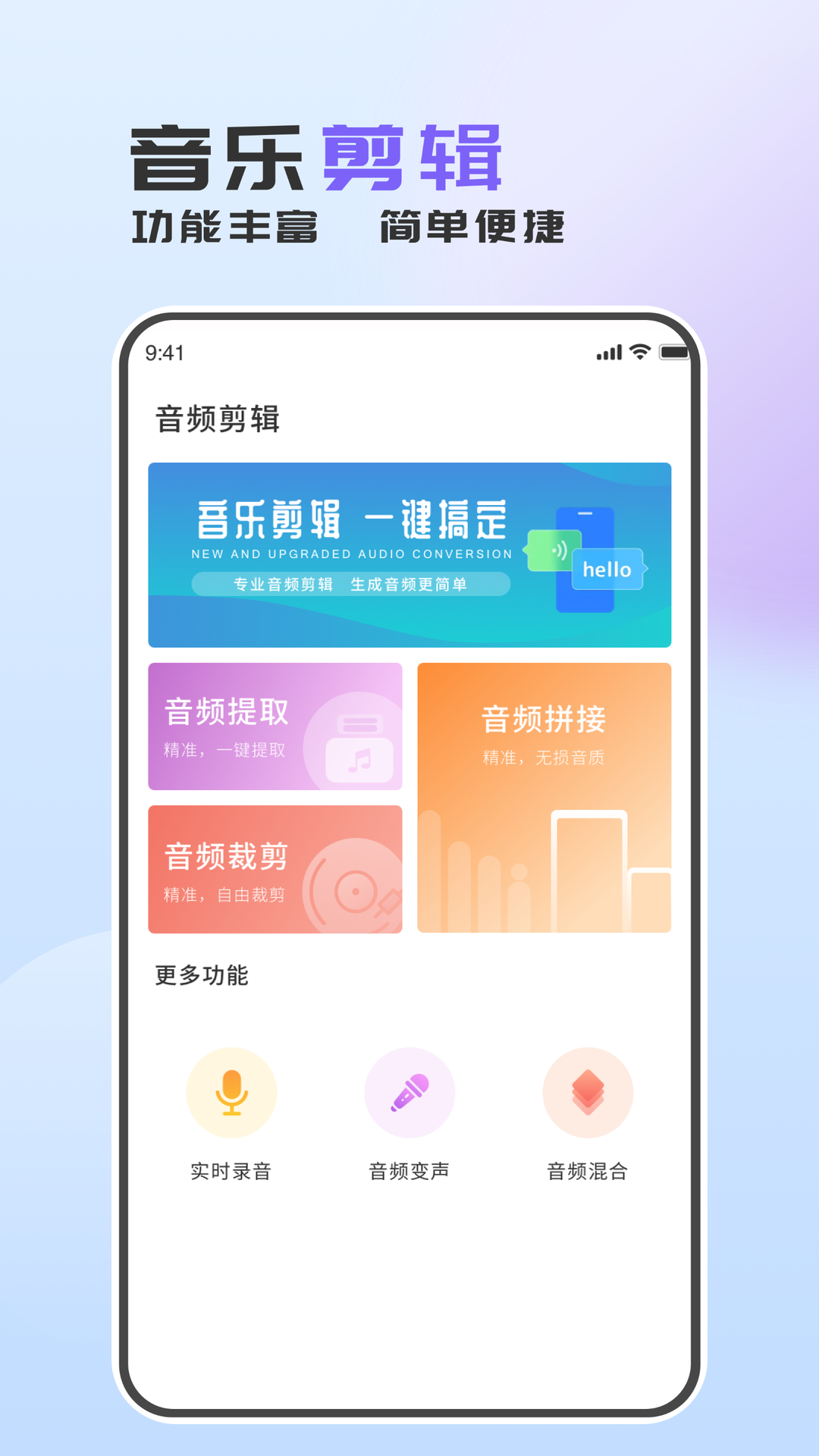 音頻轉換助手