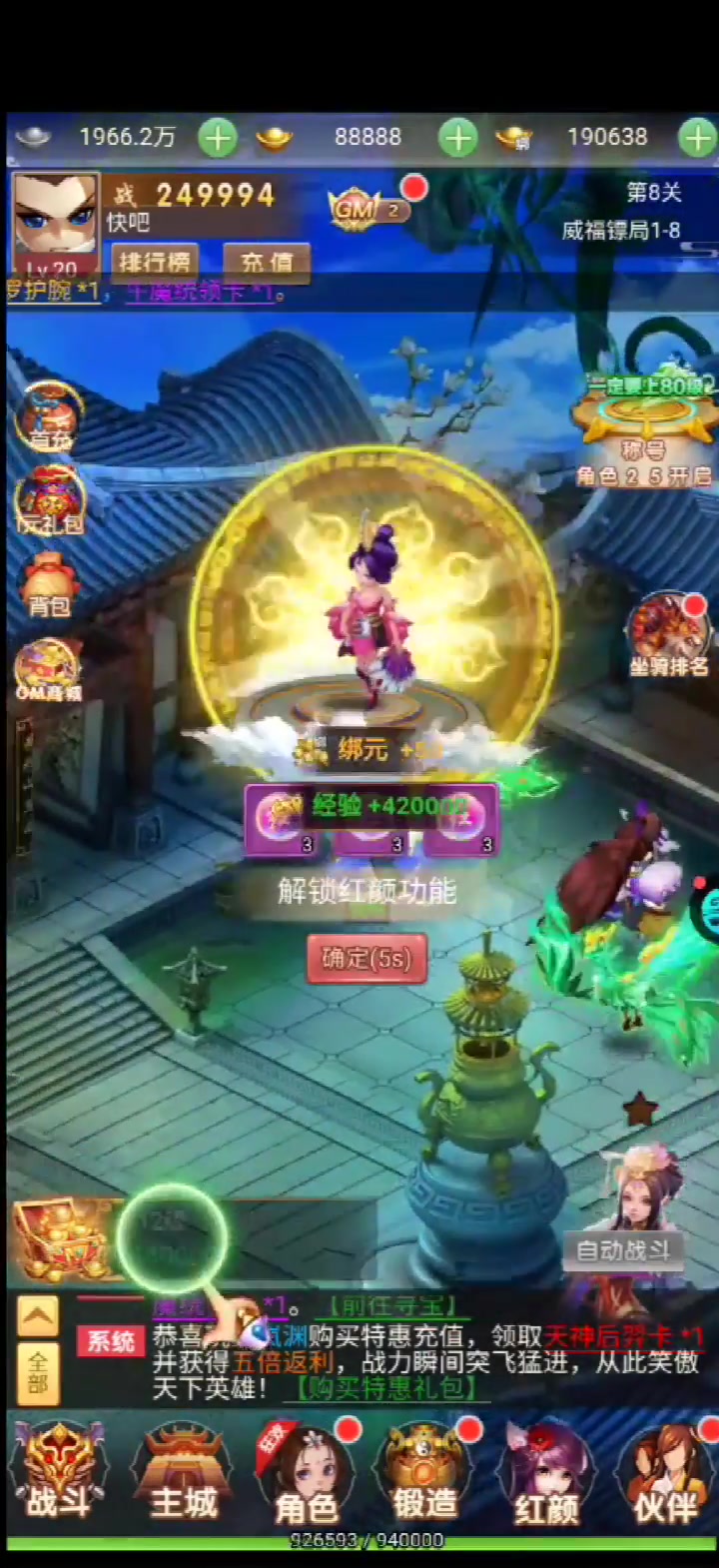 逆世神魔