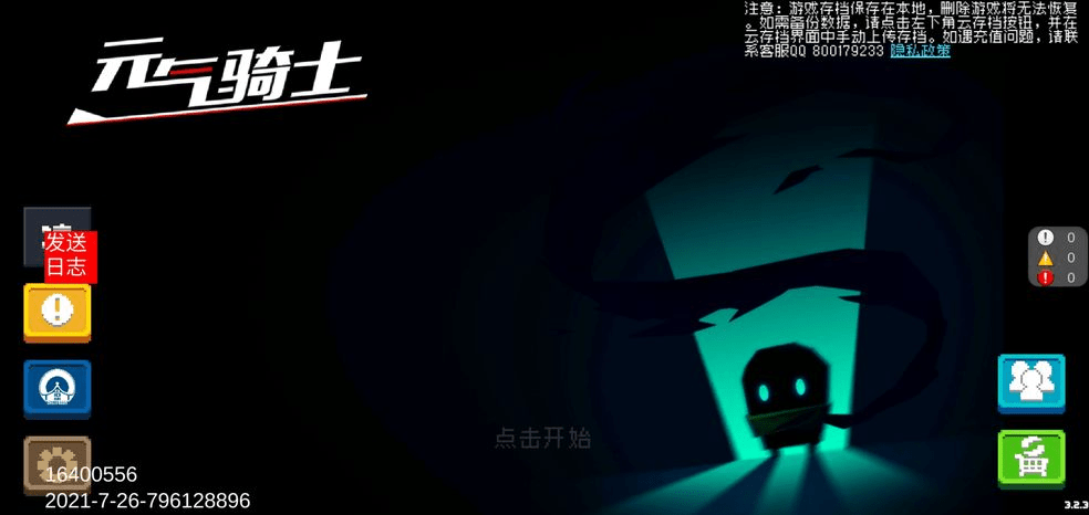 《元氣騎士》發(fā)送日志是什么