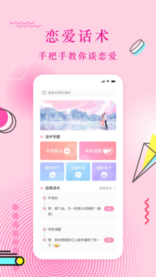 免費(fèi)戀愛話術(shù)