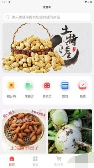 佳益豐