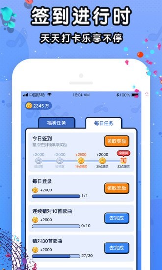 我來猜歌名官方版