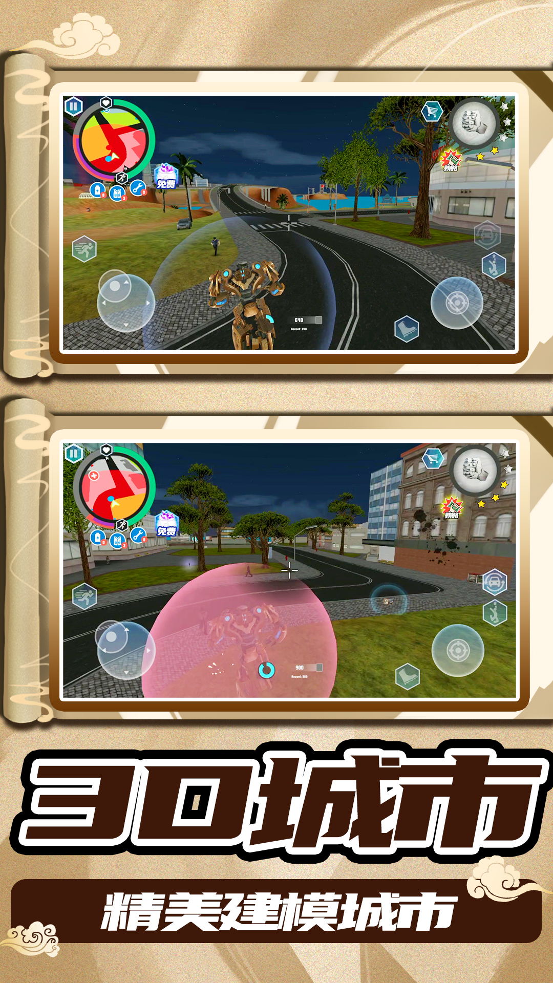 3D城市大亂斗