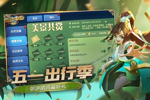 新英雄上線《榮譽指揮官》感受五一活動