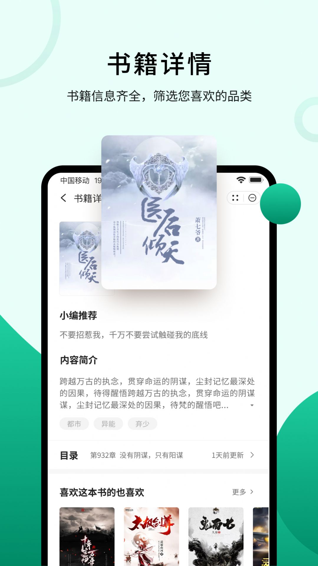 傾讀小說