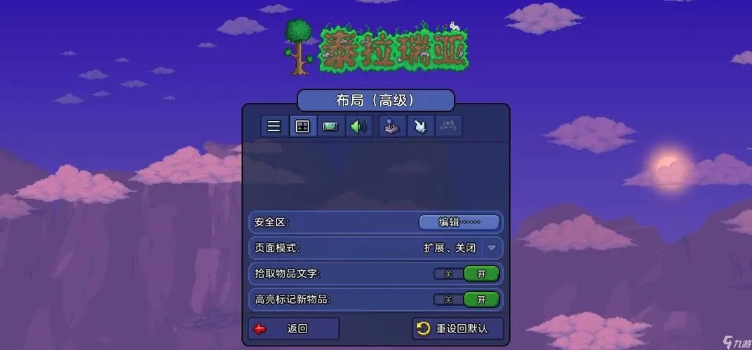 泰拉瑞亞1.4.3.2內(nèi)置菜單版