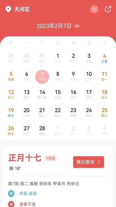 象報天氣