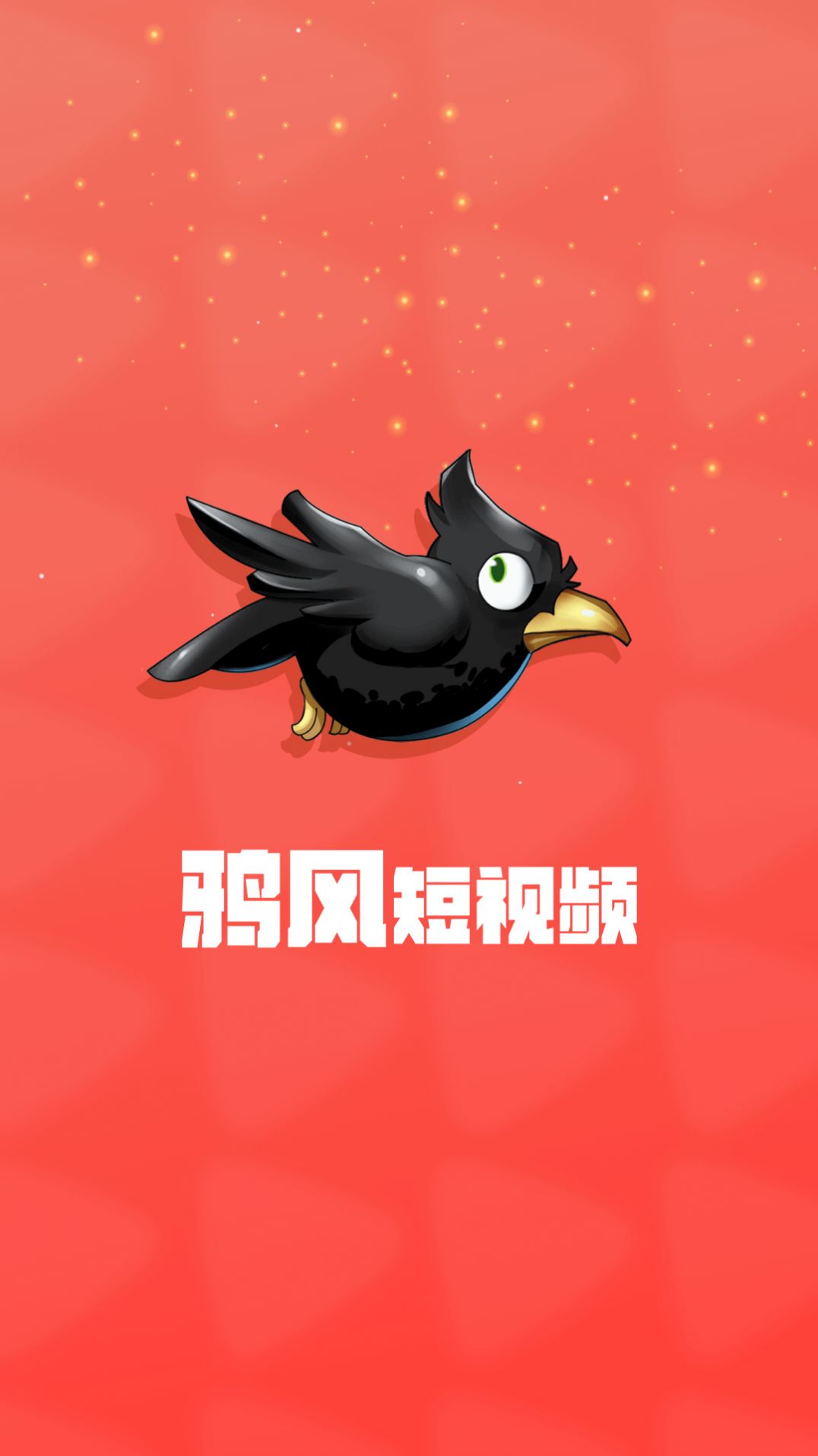 鴉風短視頻