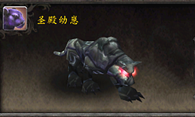 《魔獸世界》寵物圣殿幼崽獲取攻略