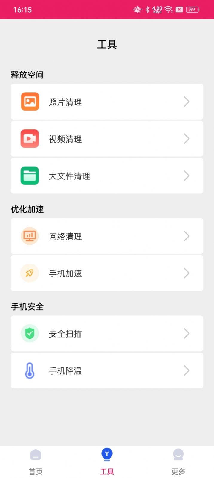 蜜桃手機管家