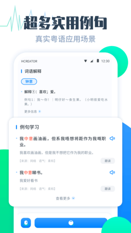 粵語翻譯幫