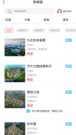 濟寧樓市