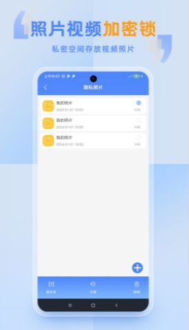 隱私照片保險(xiǎn)柜