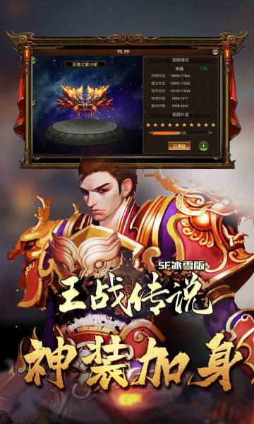 王戰傳說SF冰雪版