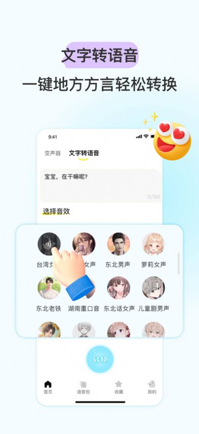 特牛變聲器