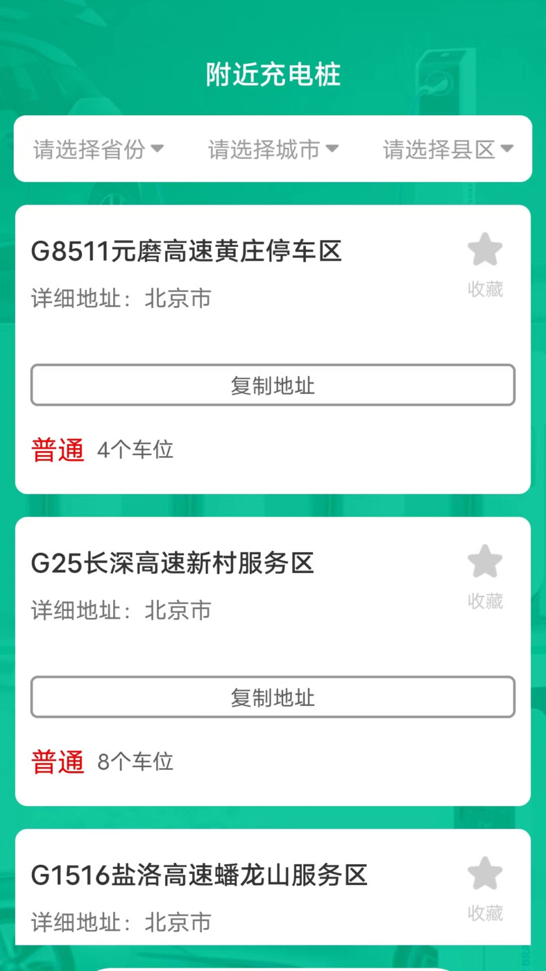 完美充電