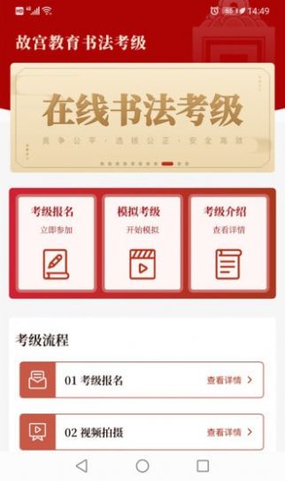 故宮書法考級