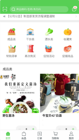 靚廚人家