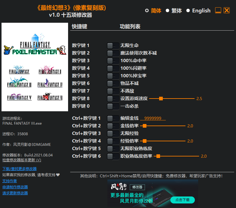 《最終幻想3》像素復刻版v1.0十五項修改器風靈月影版