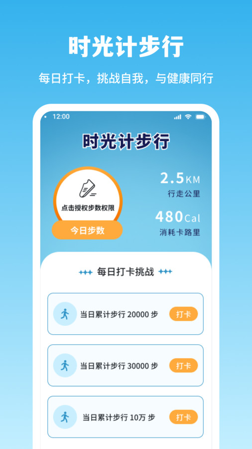 時(shí)光計(jì)步行