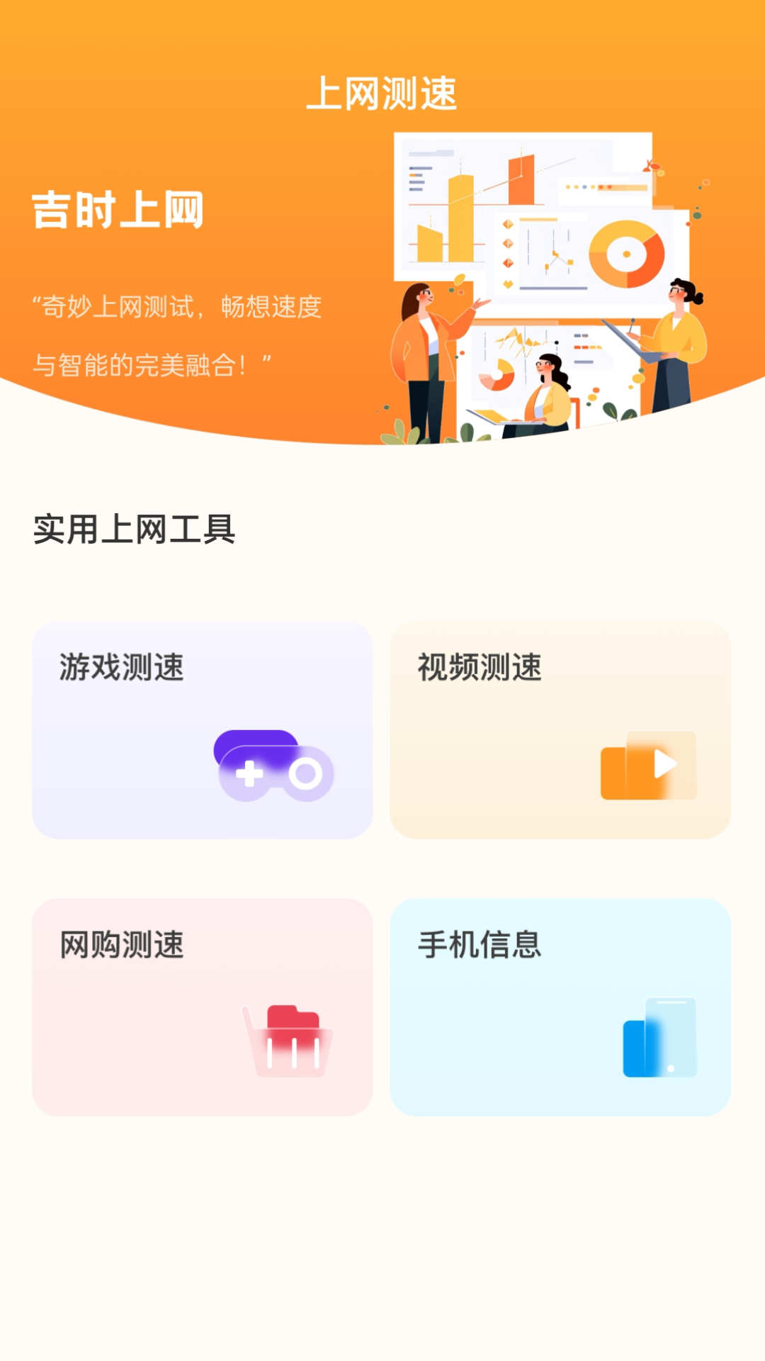 吉時上網