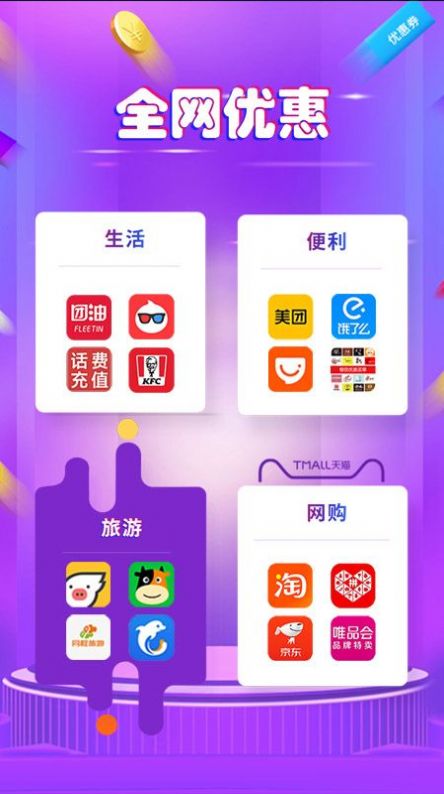 白菜撿漏省錢寶