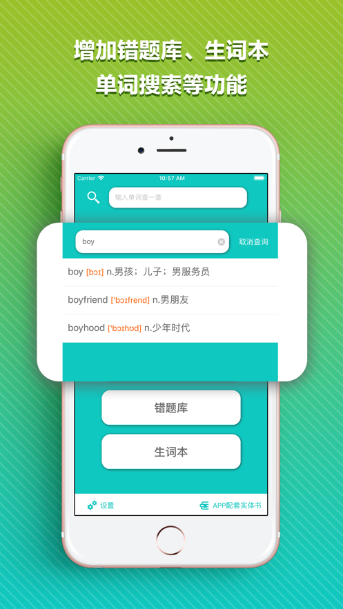KET核心詞匯電子版