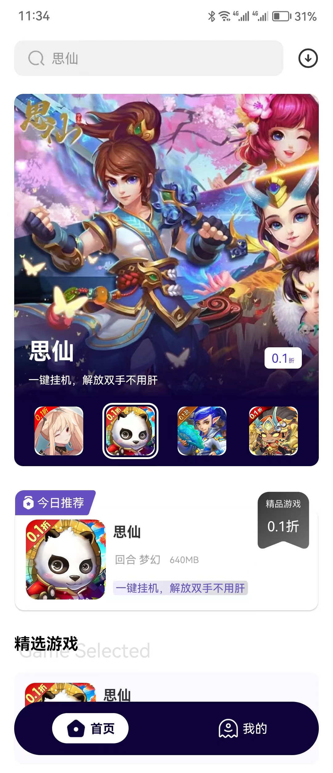 0.1折手游平臺(tái)
