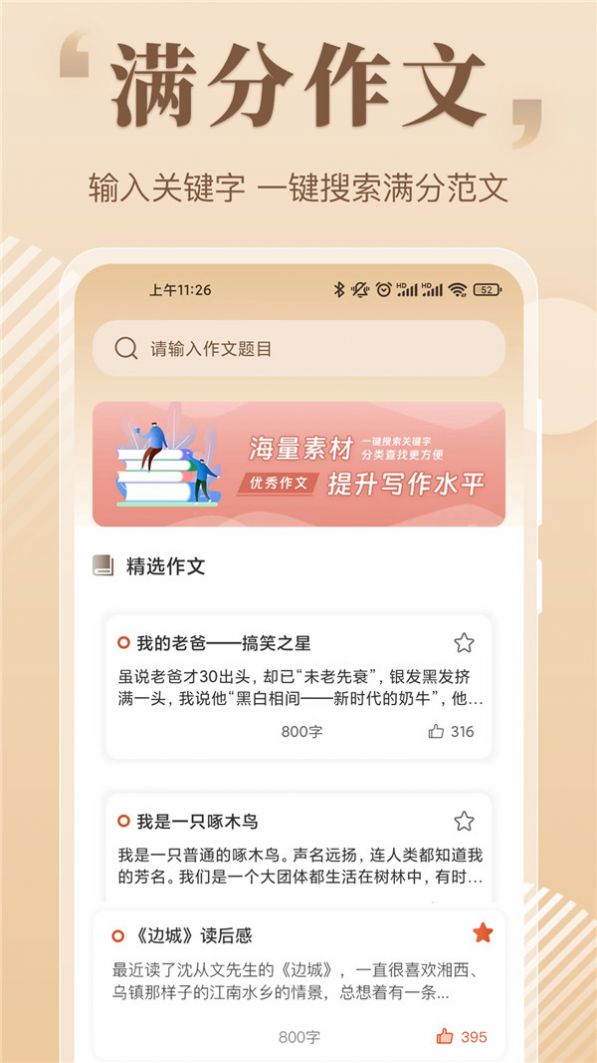 讀句作文大全